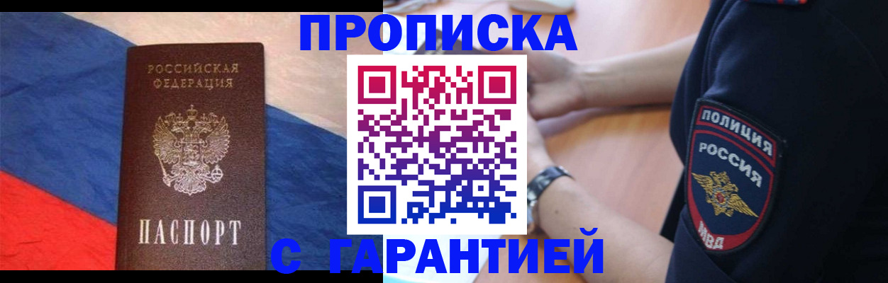 временная регистрация в квартире в Биробиджане