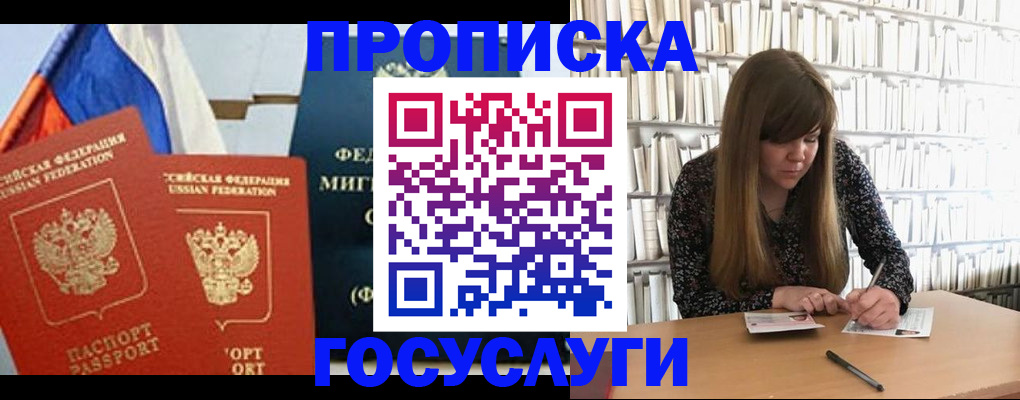 прописка для кредита в Биробиджане